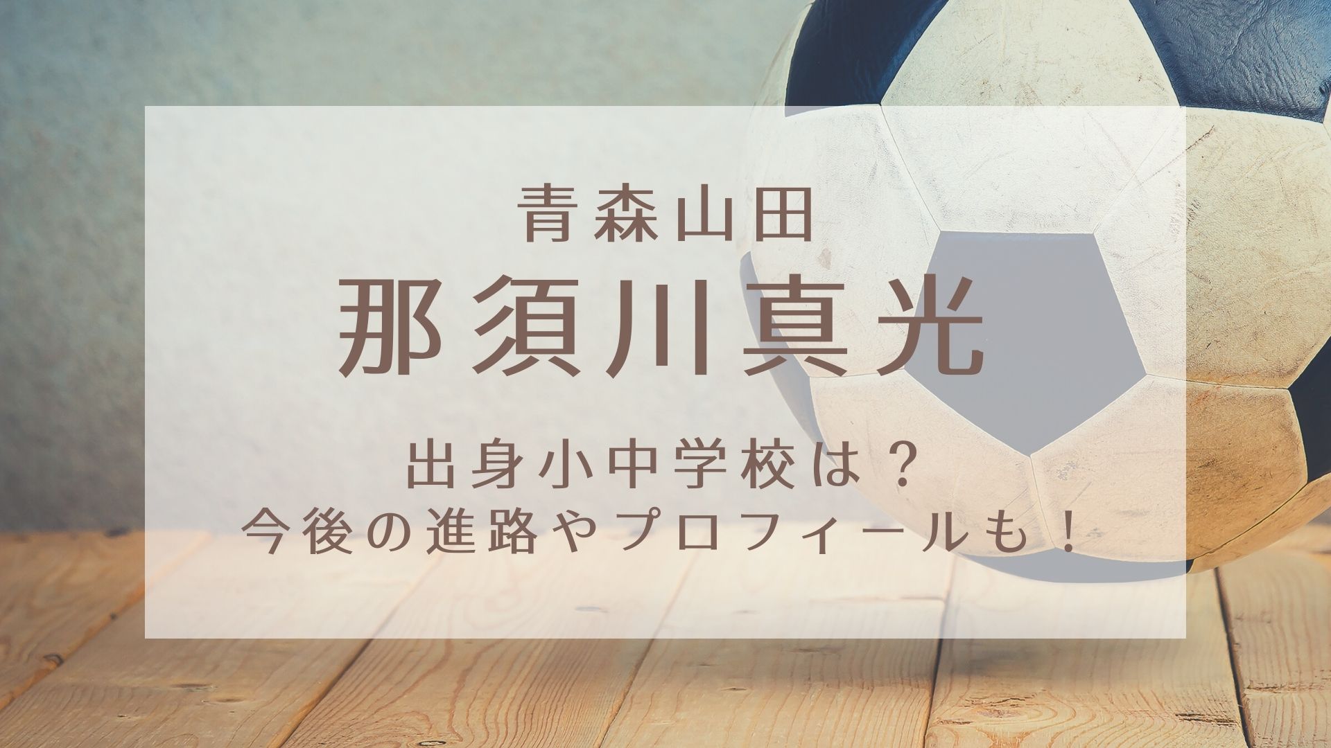 丸山大和の出身小中学校はどこ 今後の進路やイケメン画像も Karin塔