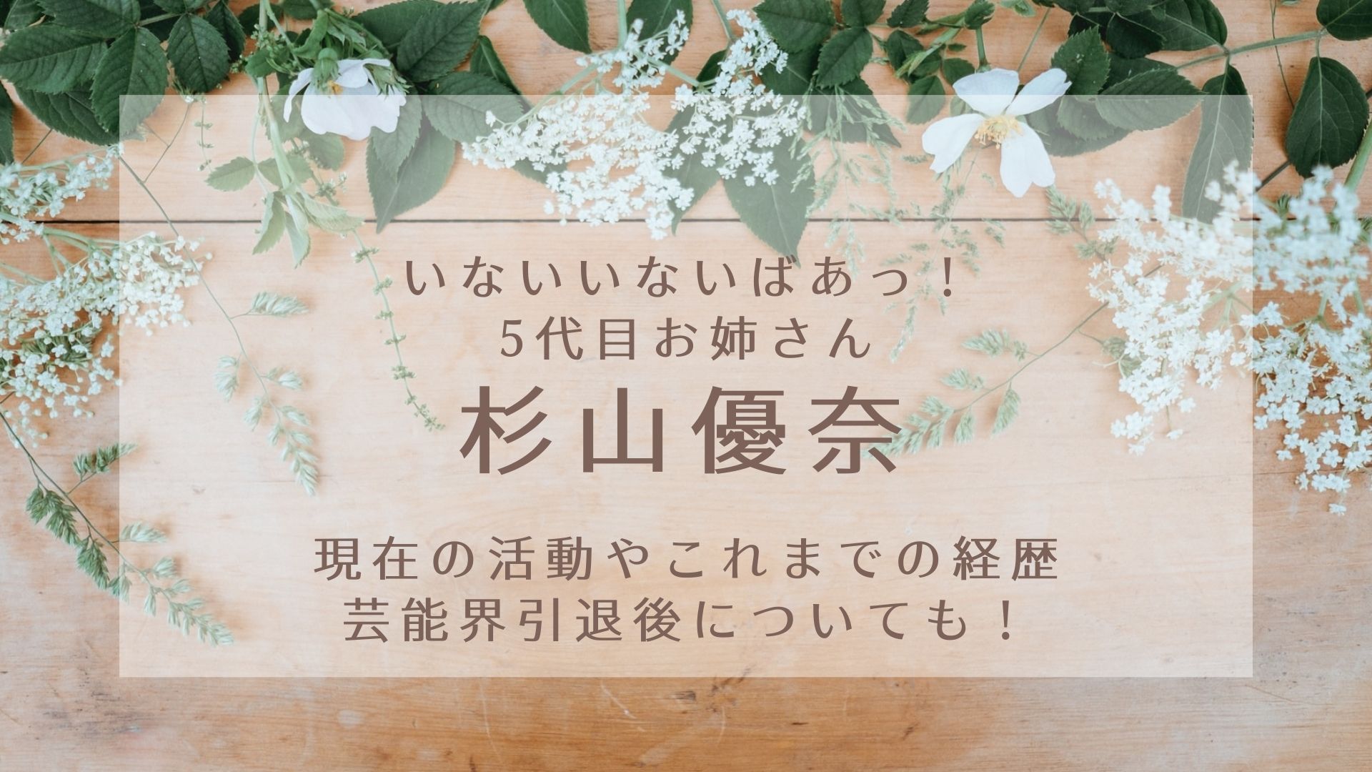 杉山優奈の現在の活動は これまでの経歴や芸能界引退後についても Karin塔