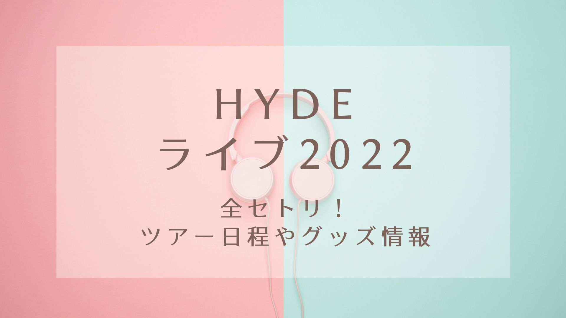 当店の記念日 HYDE LIVE 2022 スマホリング