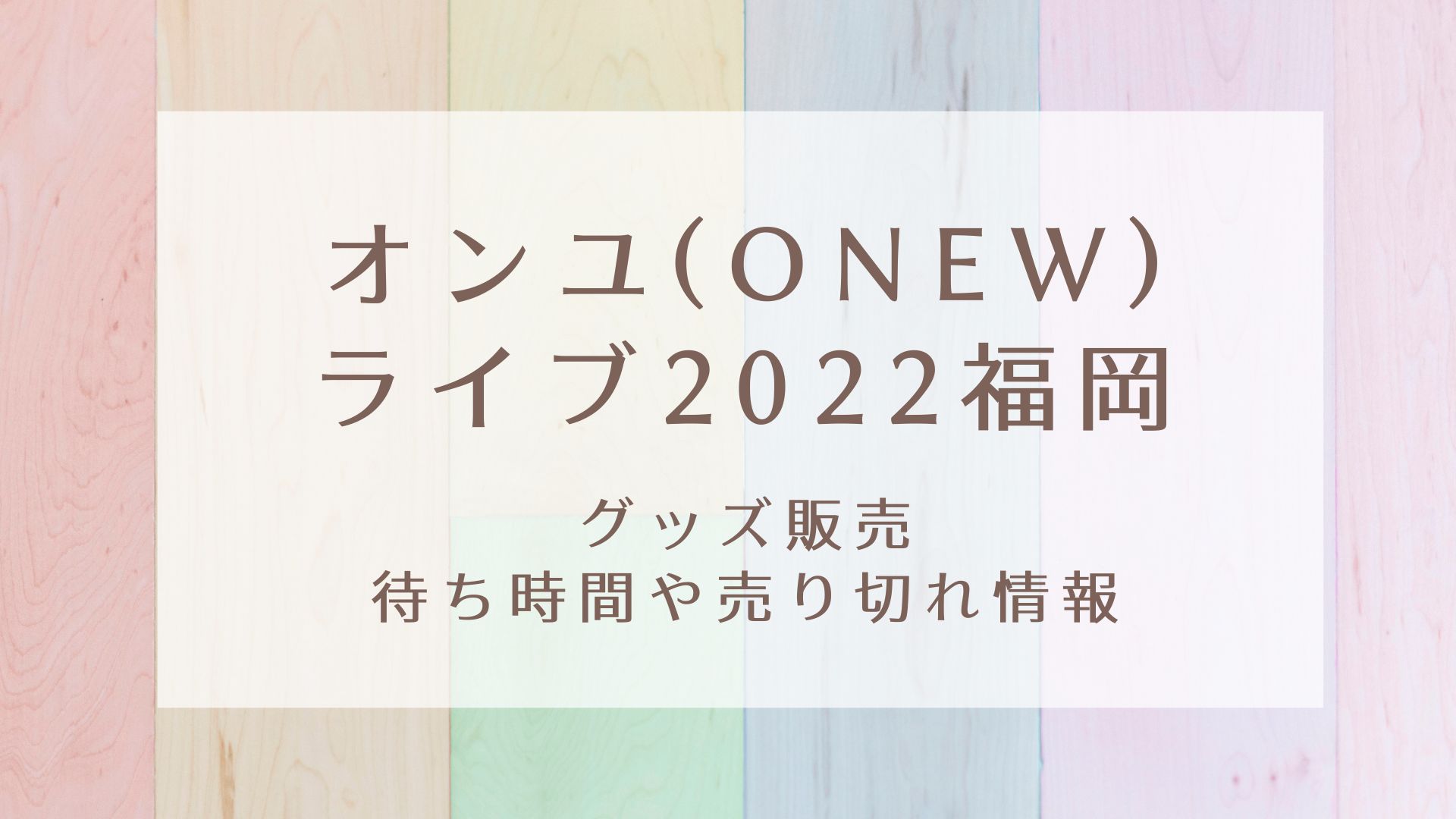 Onew Japan 1st 22 Concert Shinee Tour Goes On Life オニュ オンユ グッズ ソロコン ランダムキャンバスマグネット 全8種セット ふるさと割 1st