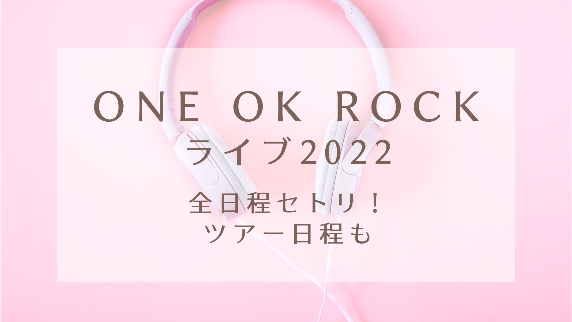 One Ok Rock Luxury Disease 北米ツアーライブ Tour