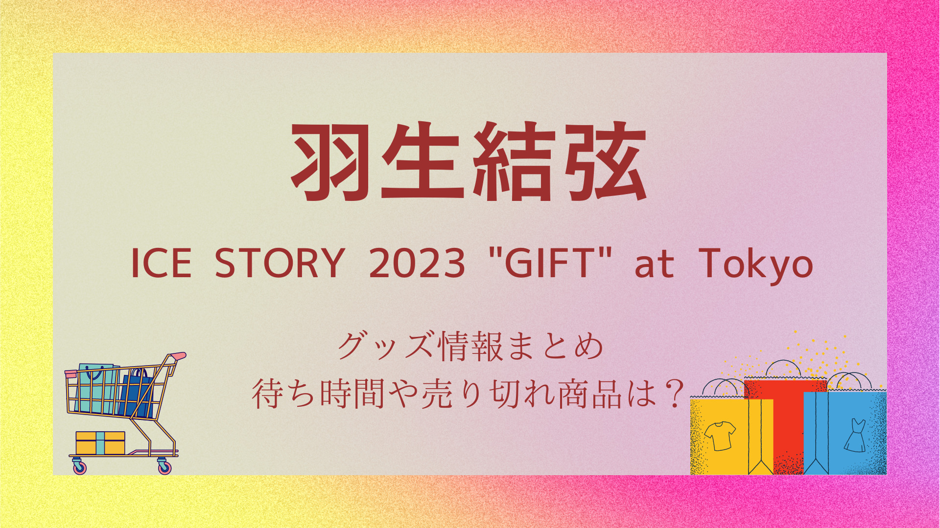 商品追加値下げ在庫復活 羽生結弦さん GIFT グッズ レターセット