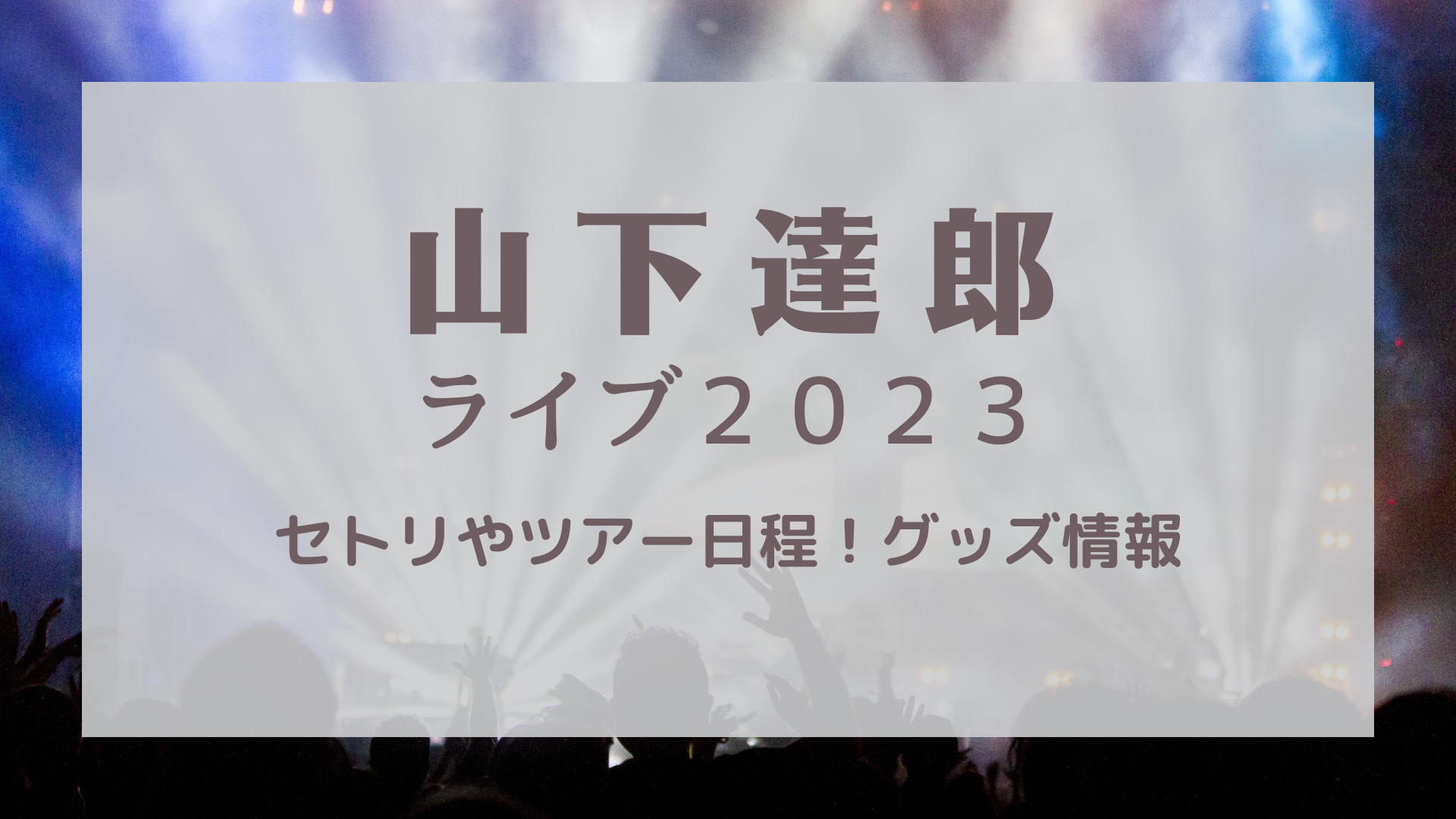 山下達郎performance2023会場限定アルミプレート | kensysgas.com