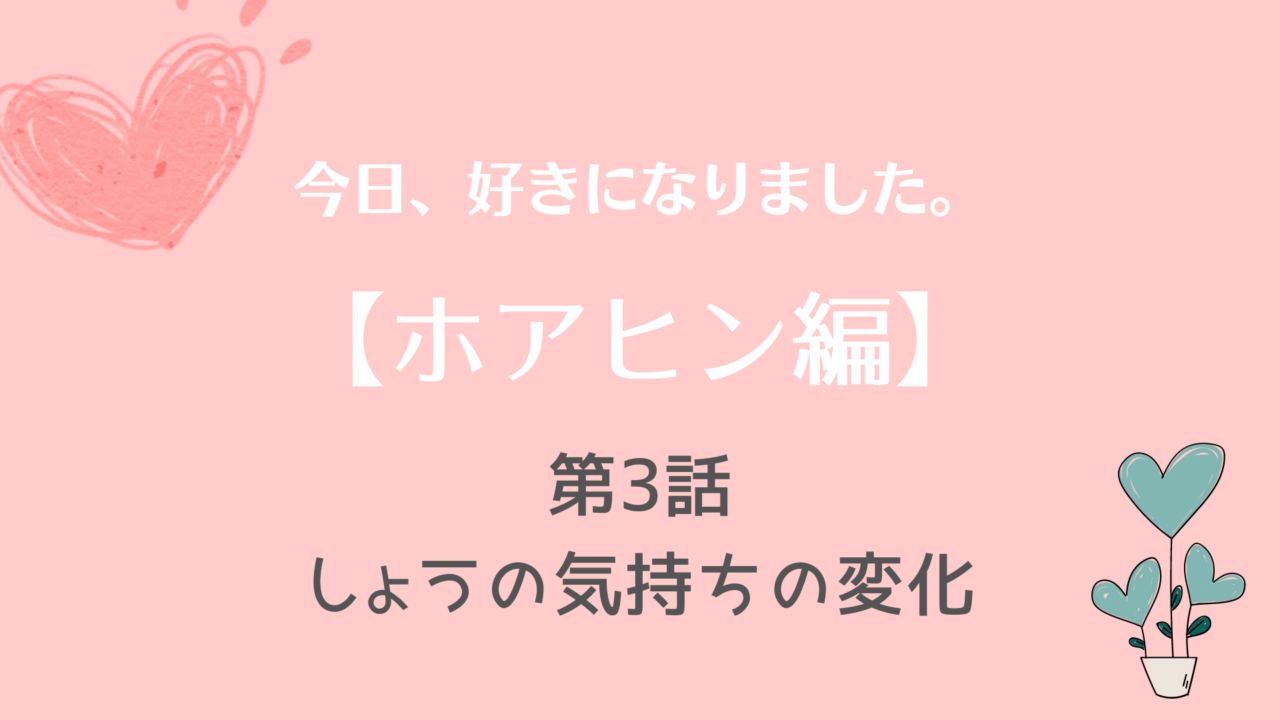 今日好きホアヒン編No.3ネタバレ